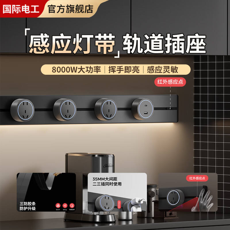 国际电工明装感应灯带轨道插座氛围暖光可移动壁挂式家用厨房电力导轨插排 灰色【感应灯带轨道】 40厘米轨道+3个大五孔
