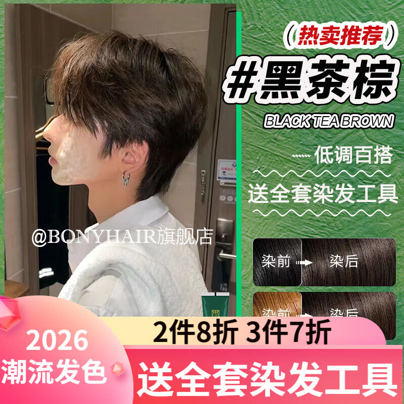 BONYHAIR��ʿר��Ⱦ�����Լ��ڼ�Ⱦ����2024����ɫֲ���ɫ���п� 88/0�ڲ��� ���͵��ٴ 25.3Ԫ