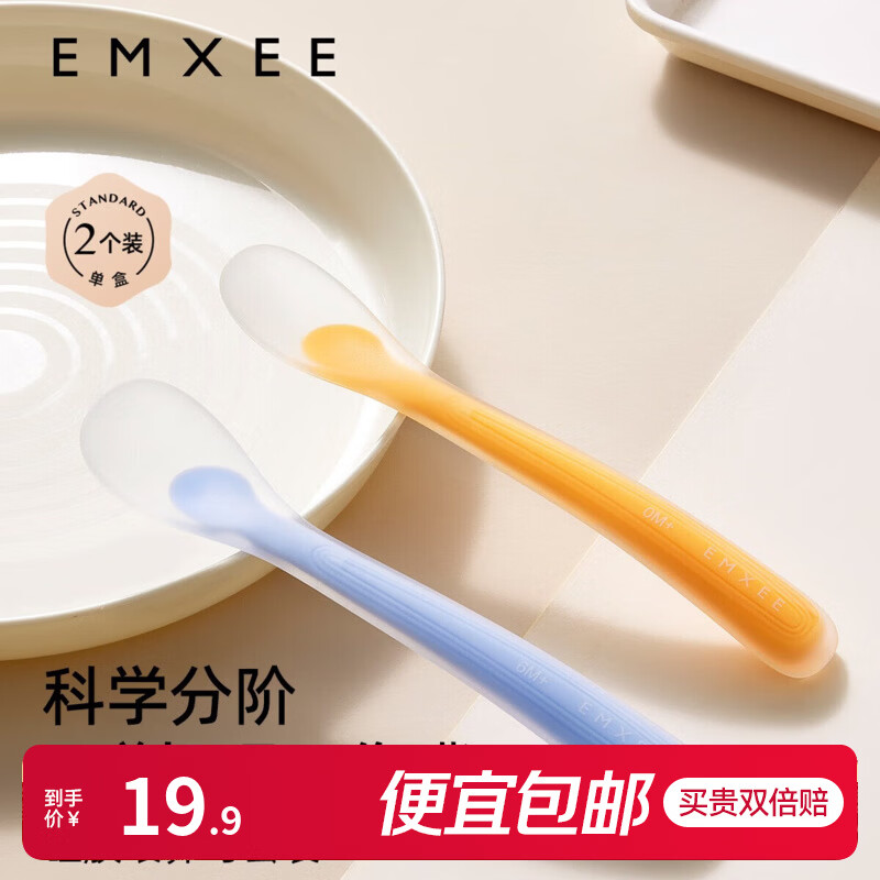 嫚熙（EMXEE）宝宝硅胶软勺餐具婴儿喂奶喂水勺子儿童吃饭辅食勺2支 晴空蓝+赤霞橙