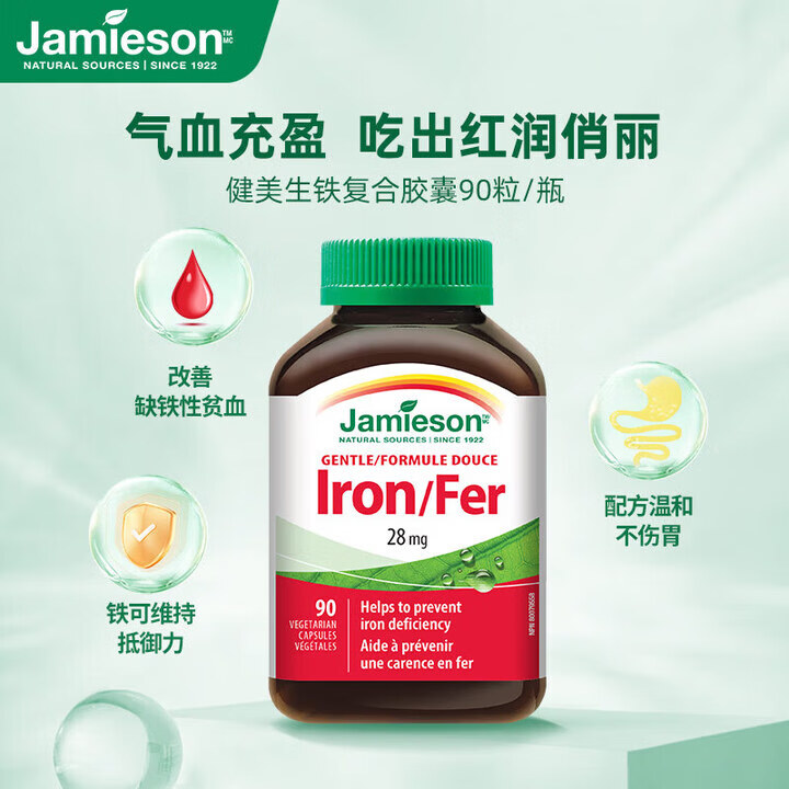 健美生（Jamieson）铁复合胶囊甘氨酸亚铁维B维C成人孕妇补铁红润气色官方直营 1瓶【 1瓶【共90颗】铁胶囊-尝鲜 90粒*1瓶