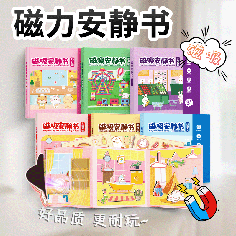 嘟乐仔磁吸安静书儿童磁性diy公主换装场景磁力益智贴画纸手工玩具礼物 交通工具