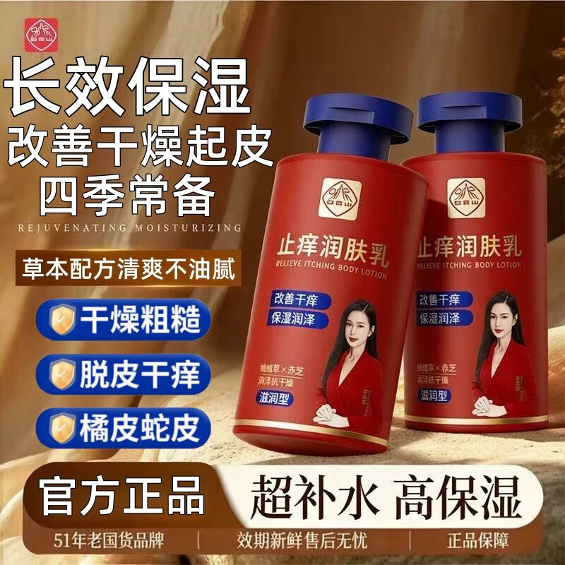白云山止痒润肤乳皮肤干燥起皮脱皮补水保湿身体乳男女士护手霜防干裂 止痒润肤乳2瓶家庭装