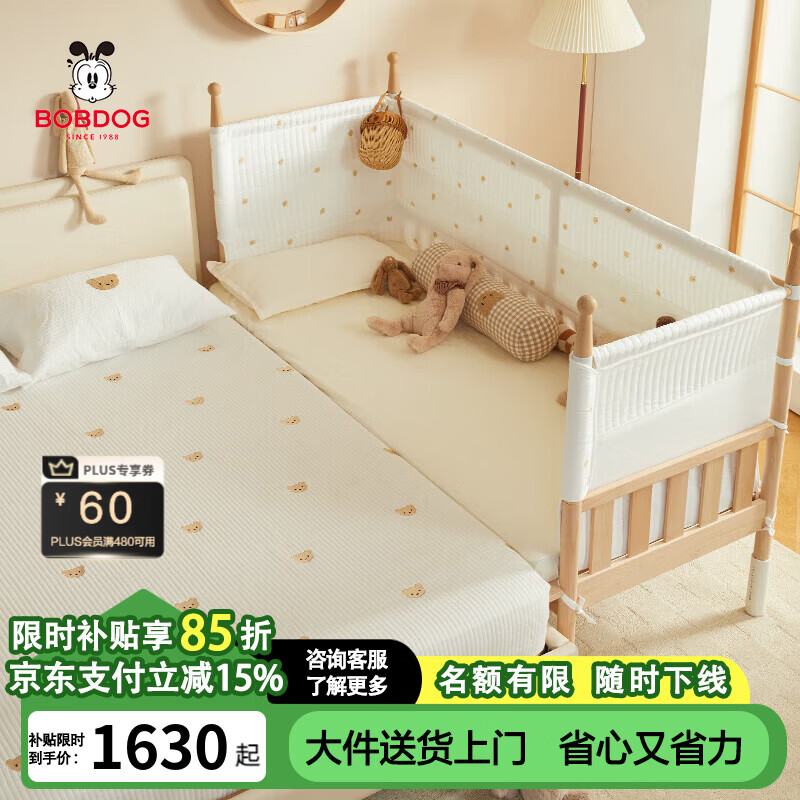 巴布豆（BOBDOG）实木婴儿床无缝拼接床高护栏新生儿儿童高护栏宝宝床边床高度可调 【基础款】小熊+4CM椰棕垫 190cm*80cm