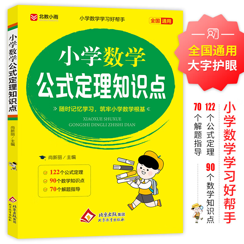 ���ڲ��������»���꡿Сѧ��ѧ��ʽ����֪ʶ�� Сѧͨ�� ������/���� �������������� �»������鼮 6Ԫ