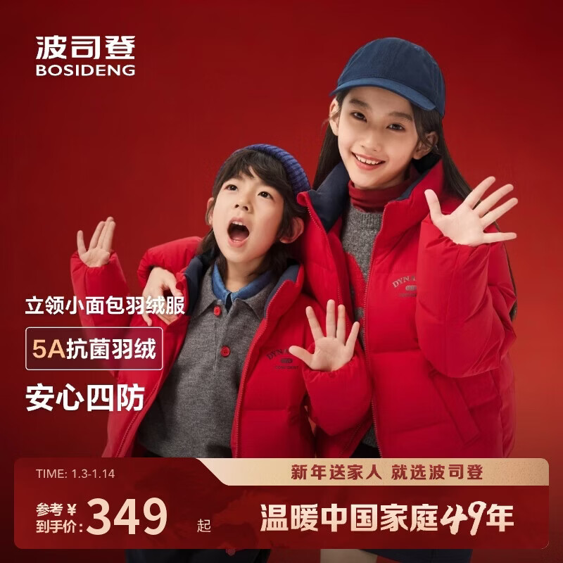 波司登25年羽绒服鸭绒儿童5A抗菌合体短款新年红加厚防寒外套