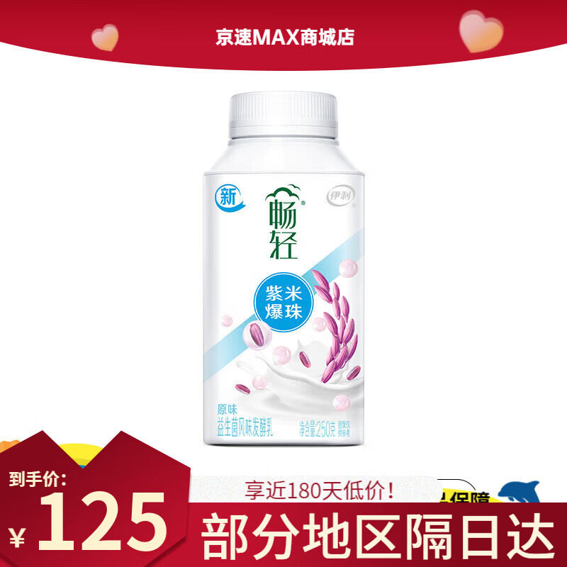 伊利李现代言畅轻酸奶250g*装益生菌发酵乳谷物爆珠燕麦 原味+紫米爆珠250g 12瓶