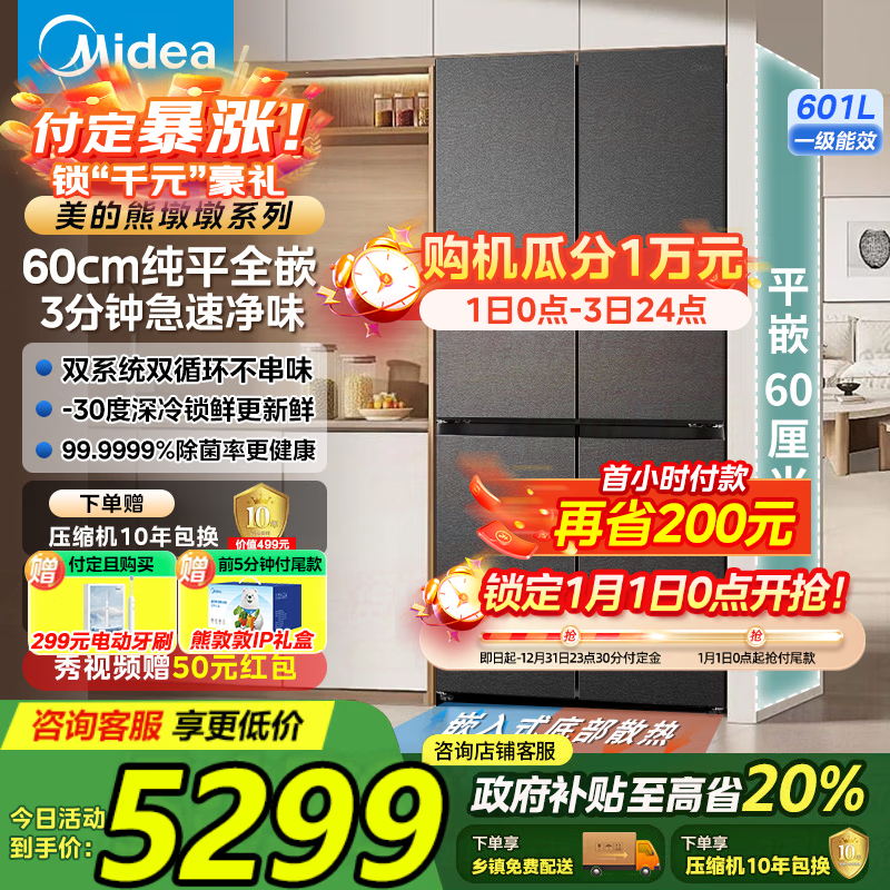 Midea/���� �ܶն�601�� ʮ���Ŀ��� ���� BCD-601WUSPZM(E)  4650.4Ԫ(������)