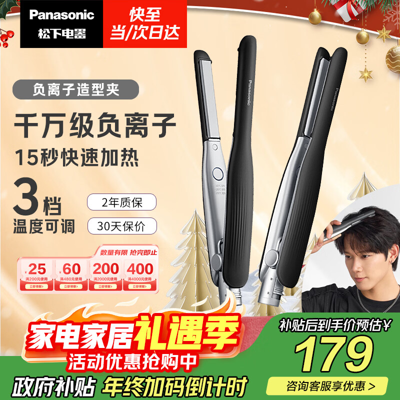 松下（Panasonic）【国家补贴】负离子男士直板夹卷发棒两用短发刘海不伤发防烫弧形蓬松男生新年圣诞礼物EH-HV23
