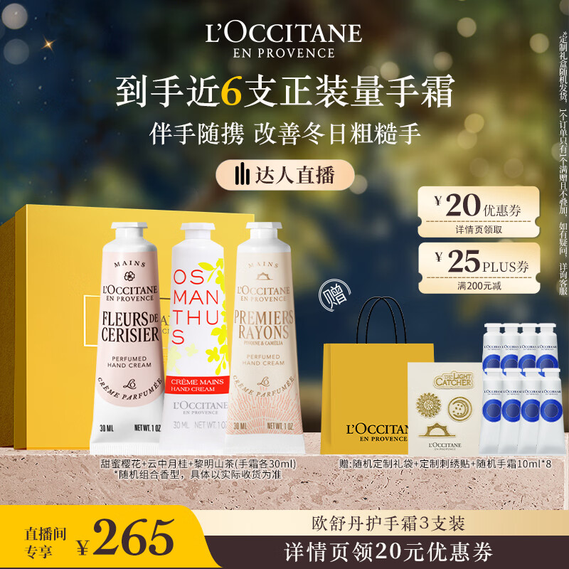 欧舒丹护手霜礼盒香氛3支装保湿滋润持久留香伴手礼圣诞礼物(香型随机)