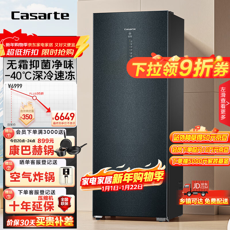 卡萨帝（Casarte）【鉴赏家】227升立式冰柜-40℃变频风冷家用  冷柜冰箱冷藏冷冻柜BD-227WGCEGU1