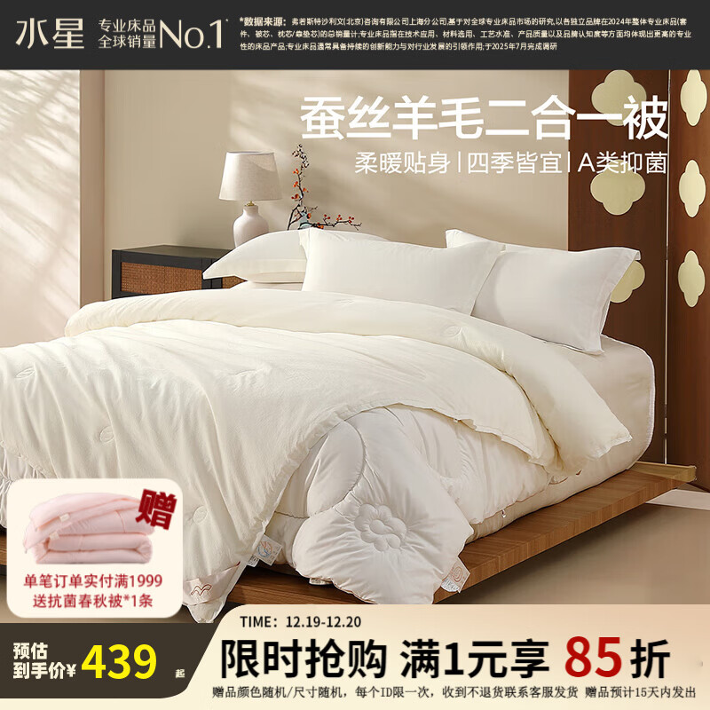 水星家纺被子 蚕丝羊毛子母被 防钻绒面料四季可用二合一被子母被芯 【热销款】加倍暖·蚕丝羊毛二合一 220cm×240cm