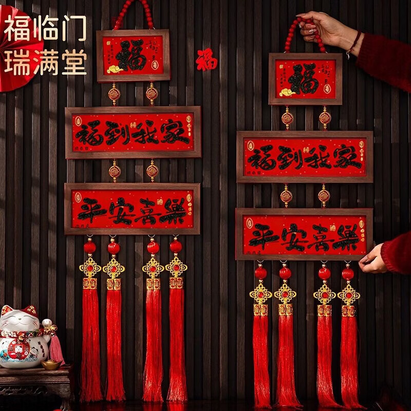 清洁yang 福到我家 平安喜乐(三层相框挂件) 马年相框挂件挂饰 京东折扣/优惠券
