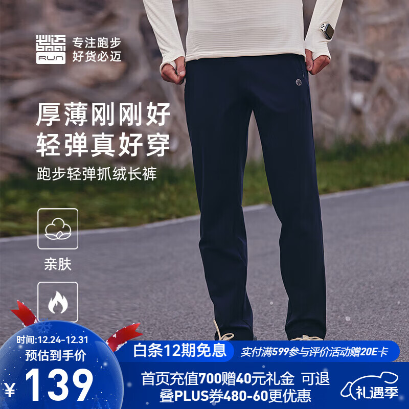 必迈（bmai）男女新款跑步轻弹抓绒长裤防风保暖训练运动裤通勤训练长裤 黛蓝 XL 男