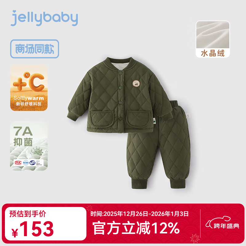 JELLYBABY[远红外锁温]儿童冬季保暖夹棉套装女童加厚男童纯色红色宝宝棉服 军绿 80 CM