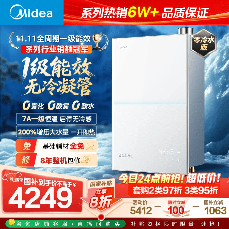 美的燃气热水器【一级能效无冷凝管M10S 增压零冷水款】无冷感7A恒温 下置风机 国补20% M10S Ultra