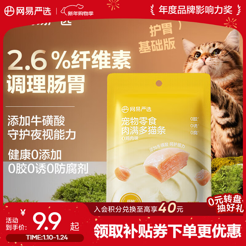 网易严选肉满多猫条 猫零食宠物湿粮成猫幼猫通用营养好肉零食 鸡肉口味 10g*6袋