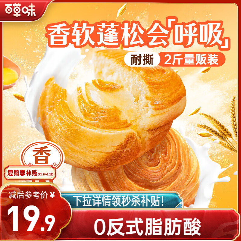 百草味手撕面包奶香味1000g早餐小面包代餐企业团购糕点点心休闲零食