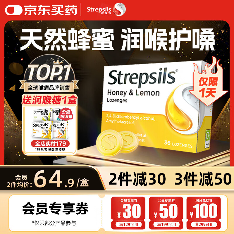 STREPSILSʹ��������Ƿ������ʺ���ʹ��Ƭ36�� ֹ�ȿ������������ʺ��׶�ͯ��ɤ������ʹ˻�Ʊ����Ǻ�Ƭ��Ӫ 43.92Ԫ