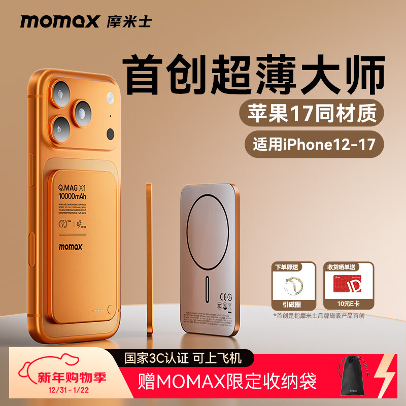 Ħ��ʿ��MOMAX��������ȡ�ƻ��Magsafe������籦10000�����������߿���ƶ���Դ���Ϸɻ�����iPhone17С���ֻ� 226.24Ԫ
