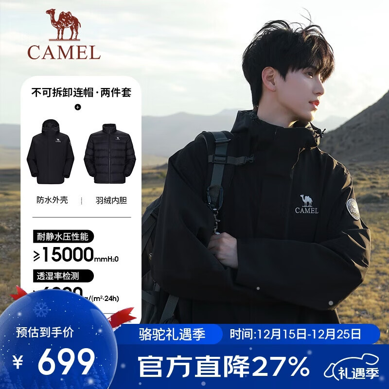 骆驼（CAMEL）王者凯甲ICON户外羽绒冲锋衣三合一专业暴雨级防水硬壳外套 B348A