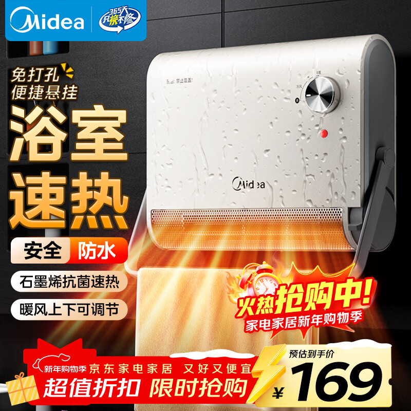 美的（Midea）【浴室新贵】暖风机浴室/台壁两用取暖器/石墨烯极速升温/节能小太阳抗菌过滤低噪音可移动HFS20XQ