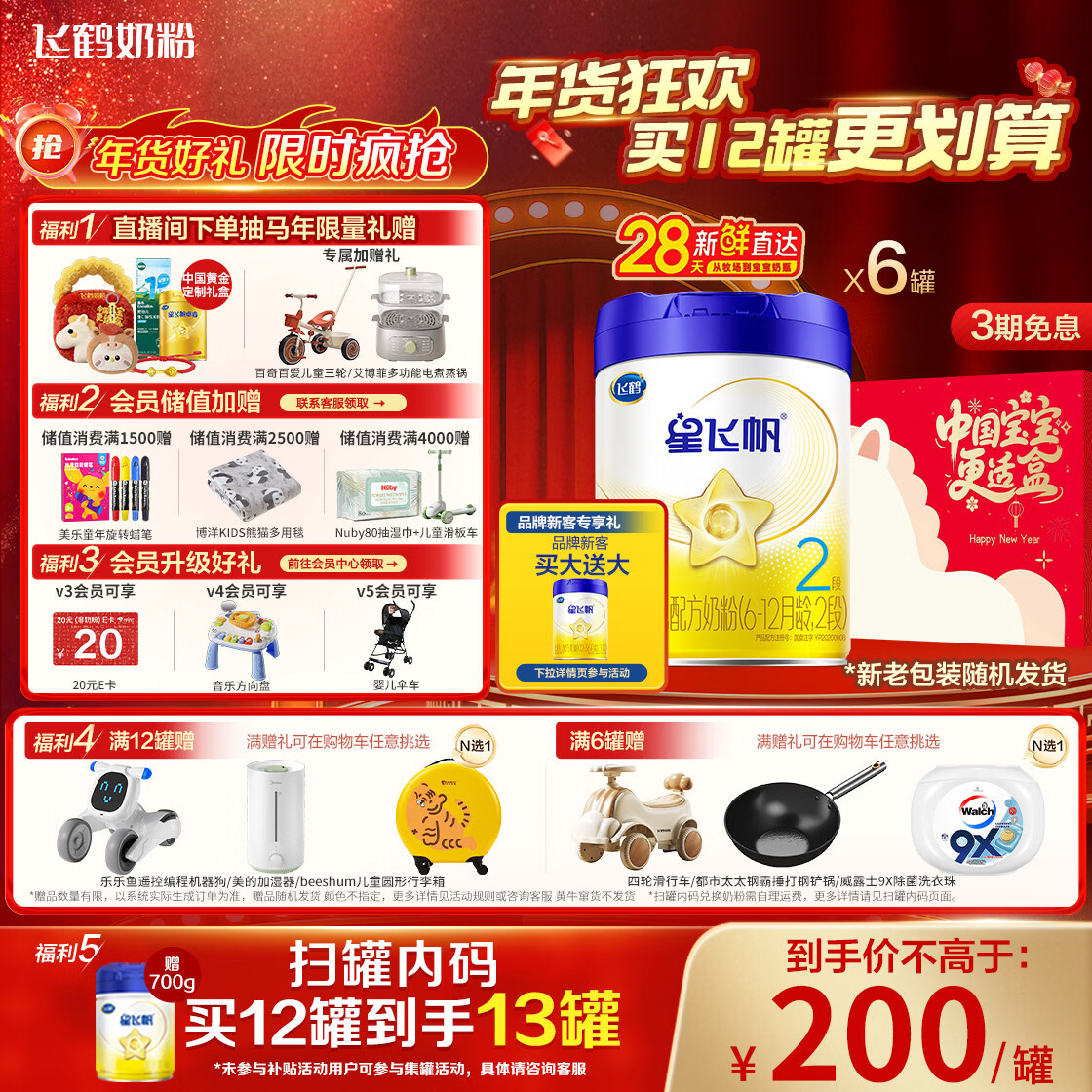 飞鹤星飞帆 婴幼儿奶粉2段(6-12个月) 700g*6【28天新鲜直达】 5HMOs