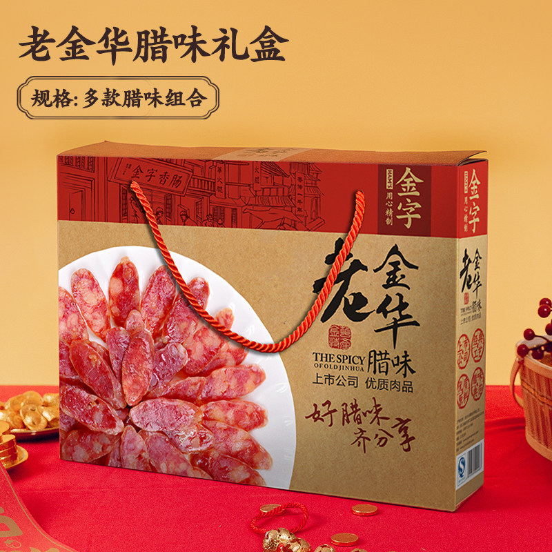 金字老臘味禮盒新年美食浙江特產(chǎn)火腿臘肉香腸 團購福利禮品 老金華臘味組合禮箱