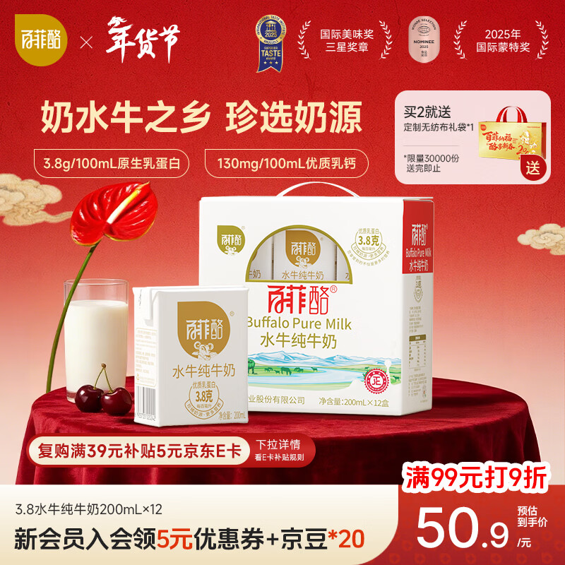 百菲酪水牛纯牛奶200ml*12盒 3.8g优质乳蛋白 年货 跨年 春节 礼盒装