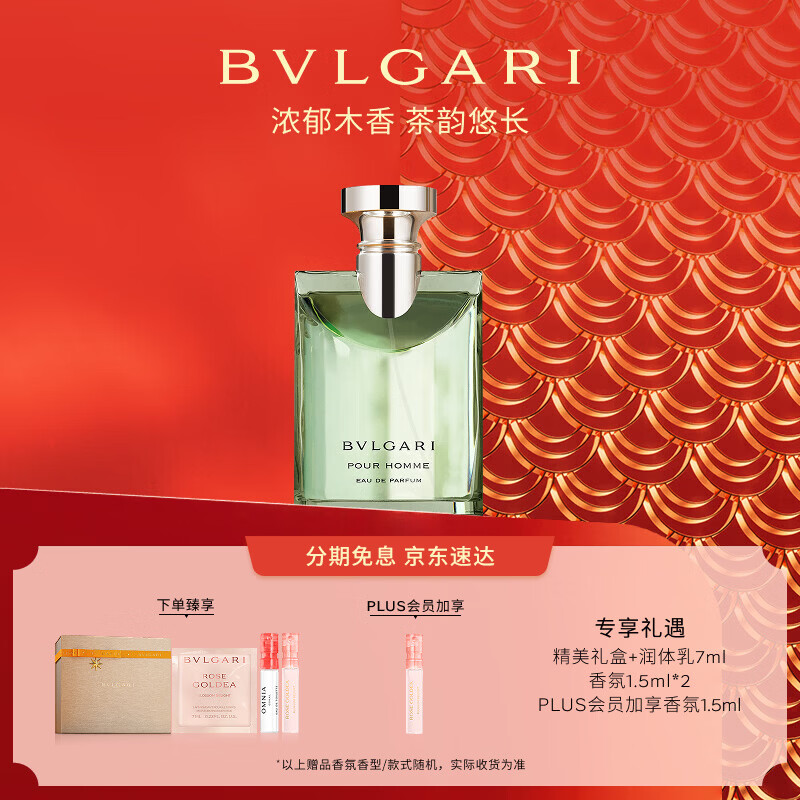 宝格丽（BVLGARI）大吉岭茶香氛50ml木质调白衬衫中性香男士礼盒新年生日礼物