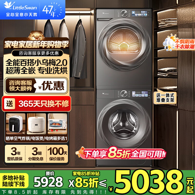 LittleSwan/С��� С��÷2.0 12kg ϴ����װ TG120S83PRO+TH100HS83PRO  5928Ԫ