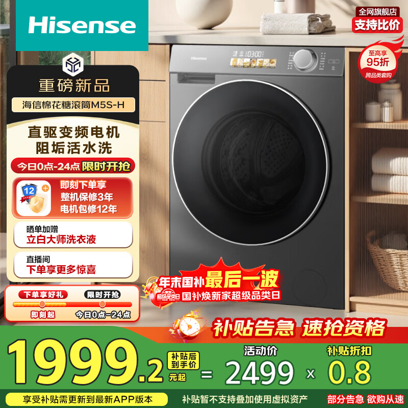 Hisense/���� ȫ�Զ� 10kg ��Ͳ WF100M5S-H  1911.2Ԫ