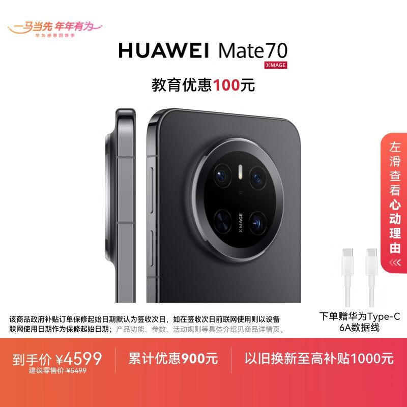 HUAWEI/��Ϊ Mate70 �ֻ� ��ʯ�� 12+256G 4063.63Ԫ