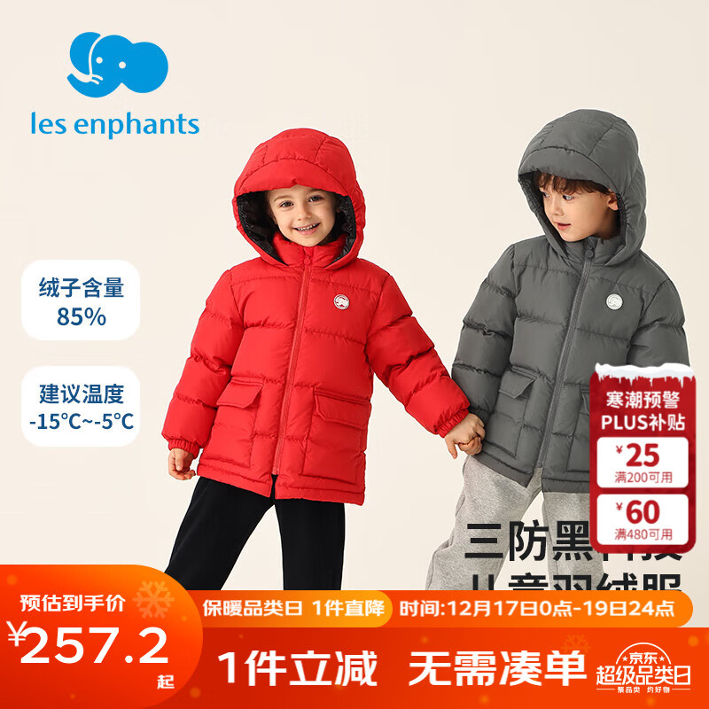 丽婴房（Les enphants）丽婴房三防儿童羽绒服鸭绒羽绒服秋冬新款男童女童冬装 深灰色 90 CM/2岁