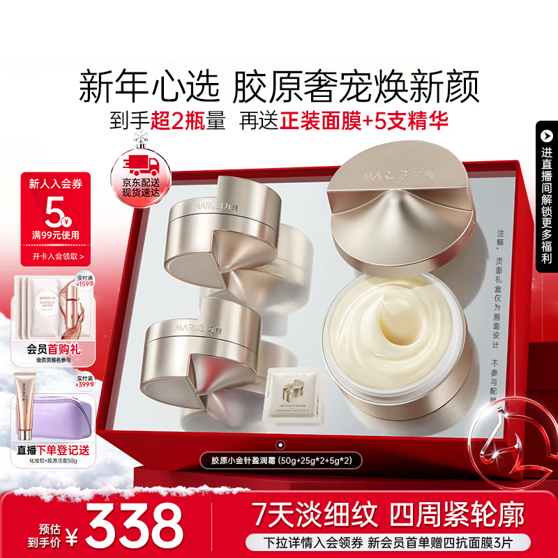 丸美双胶原小金针面霜抗皱紧致修护淡纹补水保湿面霜护肤品新年礼物女 【干皮必备】小金针盈润霜50g