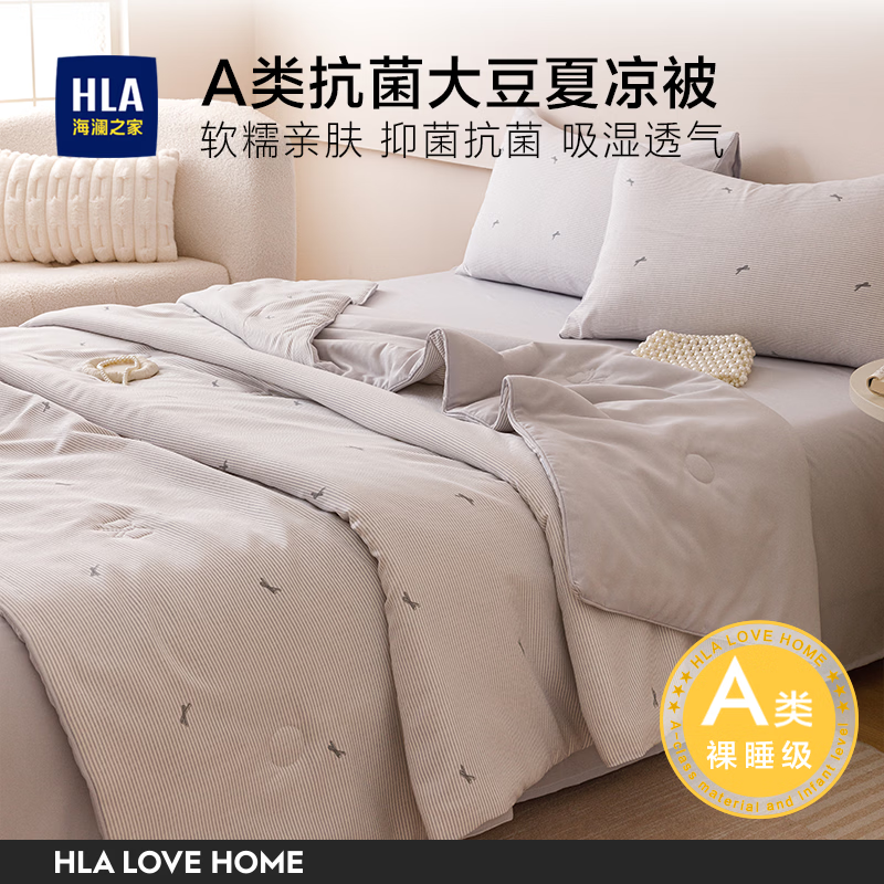 海澜之家（HLA）A类大豆被夏凉被可机洗空调被子1.8米x2米夏季薄被被芯大豆纤维被 浅灰【大豆纤维填充  A类裸睡级】 150cm*200cm
