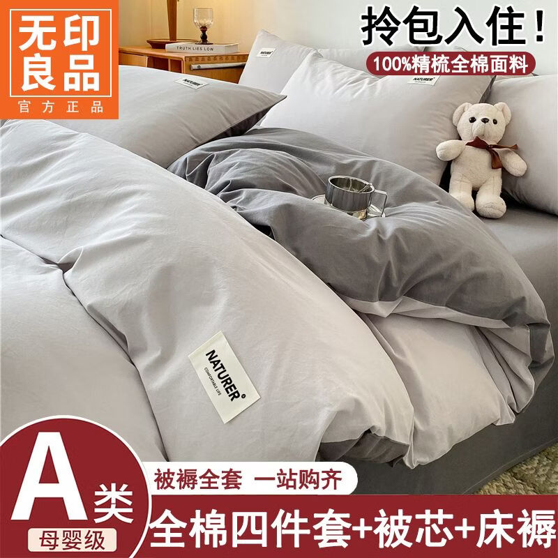 无印良品新疆棉花被子+全棉四件套+床褥六件套单双人被子被褥全套床上用品 贴标-山灰+中灰 【全棉六件套 一站购齐】 1.8m床四件套+6斤被+床褥