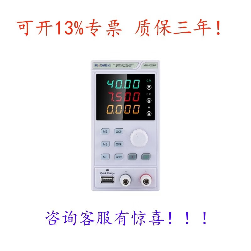 ANNAISIeTOMMENS同门eTM-4020HP可调可编程直流电源eTM-8010HPeTM-1605HP eTM-4020HP/0-40V20A300W
