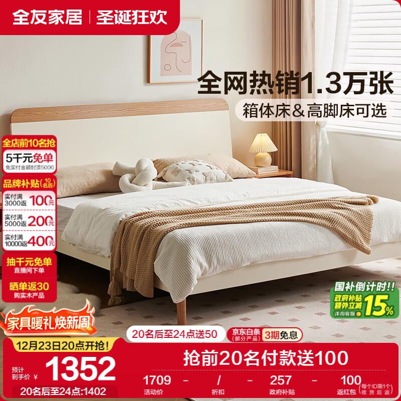 全友家居 原木奶油风板式床1.5米x2米实木床脚简约主卧室家用双人大床