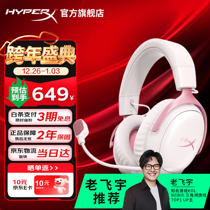 极度未知（HYPERX）飓风2升级款飓风3 头戴式游戏电竞耳机电脑耳麦 吃鸡游戏耳机 适配三角洲行动 【飓风3雾光粉】稀有限定配色 头戴式游戏耳机