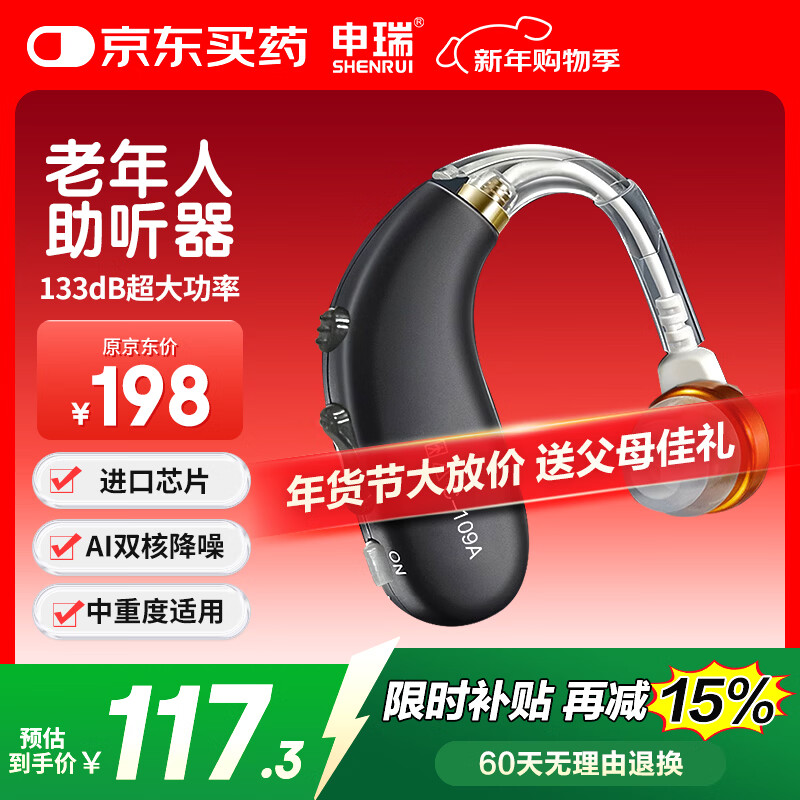 申瑞助听器老年人中重度听损专用隐形大功率耳背式充电款助听器C-109A