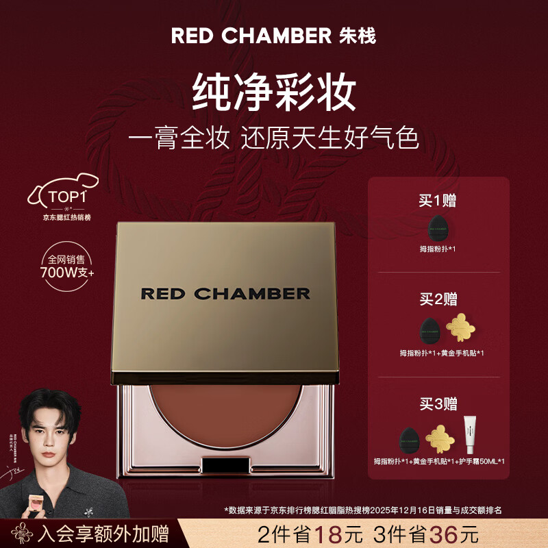 RED CHAMBER【新年礼物】朱栈rc多用膏#藤尾 单色腮红修容腮红膏生日礼物女生