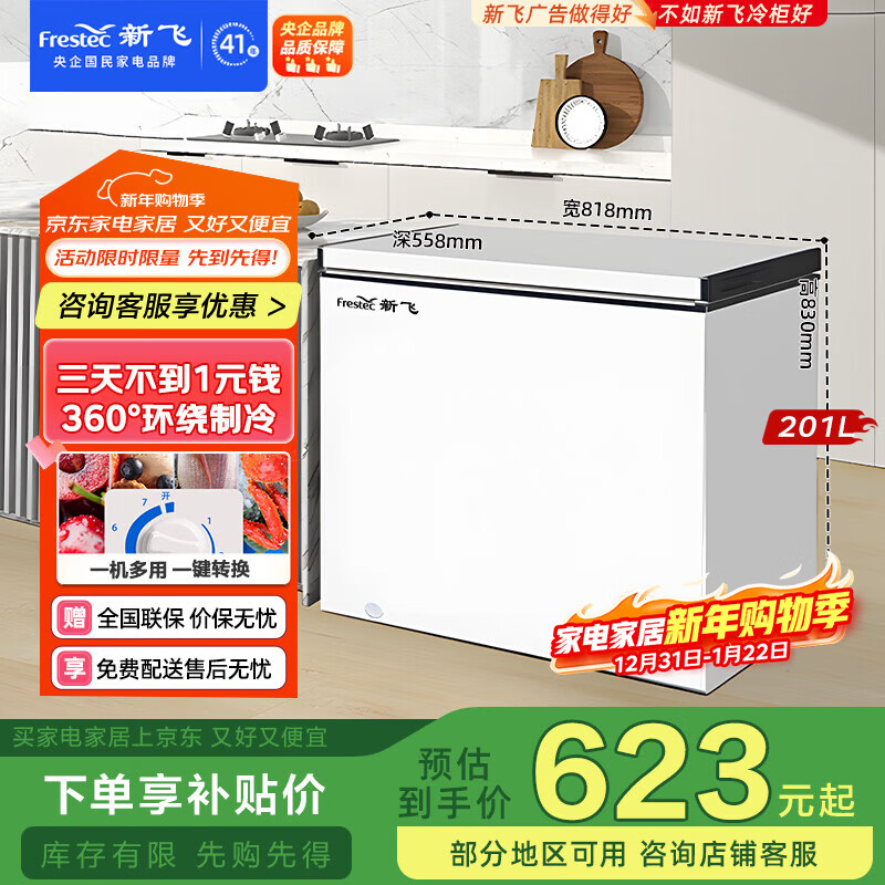 新飞201L单温家用冰箱冷柜冰柜一级节能省电宽幅变温BC/BD-201KHAT