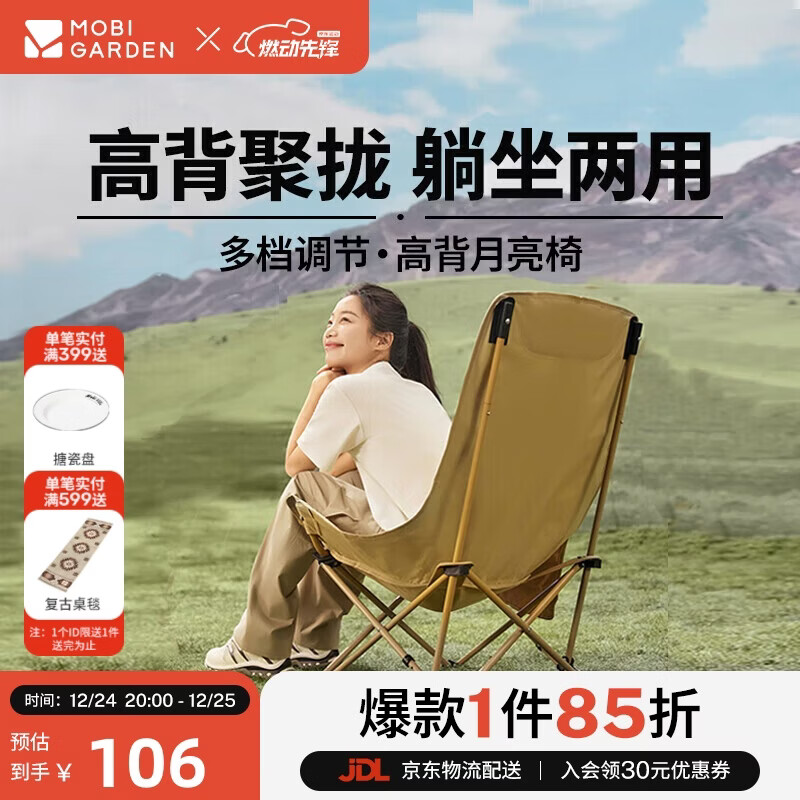 牧高笛（MOBIGARDEN）高背月亮椅可调节 户外露营野餐钓鱼折叠椅 NX25665002 细沙黄