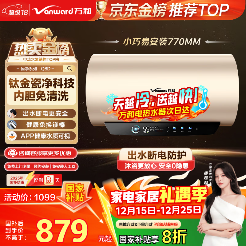 万和电热水器【恒净Q8】60升内胆免清洗3300W速热一级能效终身免换镁棒出水断电国家补贴20%