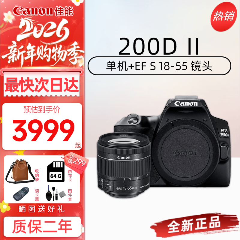 佳能（Canon）200D二代 200d2代 250D单反相机入门单反vlog迷你便携单反照相机  黑色200D II+EFS18-55mmSTM镜头 官方标配（机身+电池+肩带）