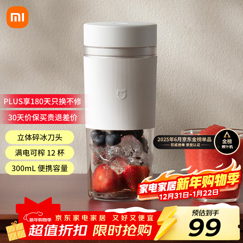 米家小米榨汁杯2 电动榨汁机果汁机搅拌杯儿童婴儿辅食机小型便携家用多功能自动清洗 304不锈钢可碎冰