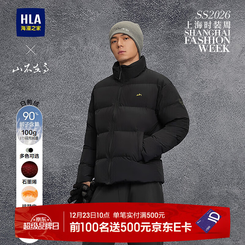 海澜之家（HLA）立领羽绒服男25年新款曹骏同款上海时装周山不在高外套男冬季 黑色74 XL 80/96A 推荐160-180斤