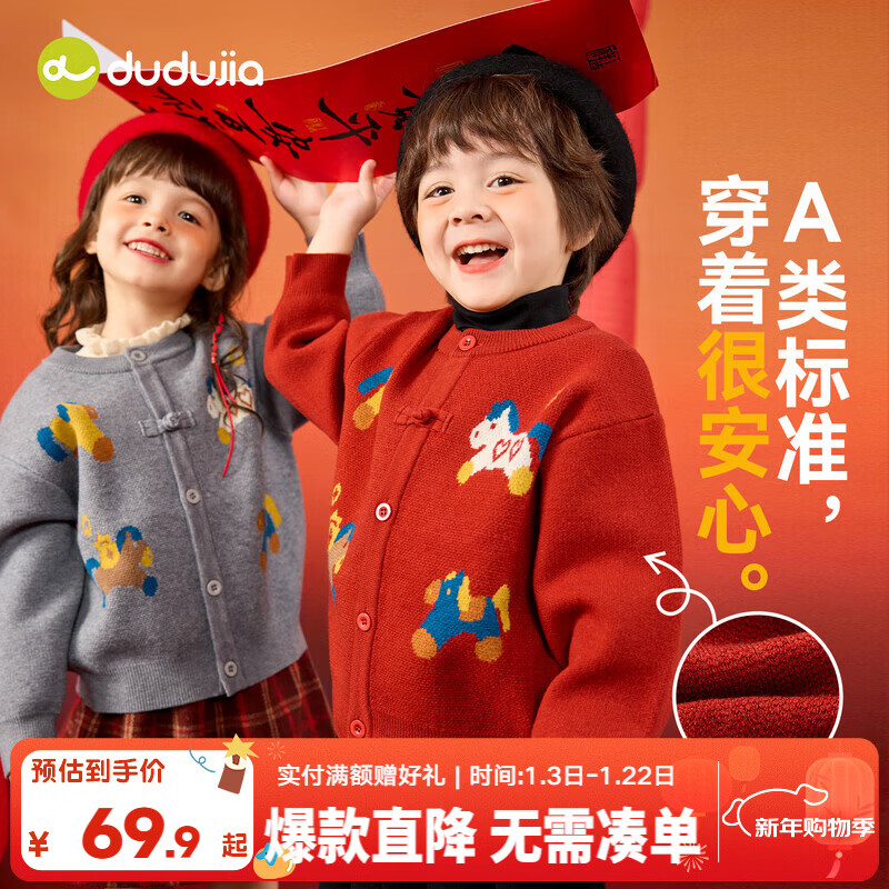 嘟嘟家宝宝红色毛衣新中式冬装男童针织开衫冬款女童上衣马年儿童拜年服 红色 90