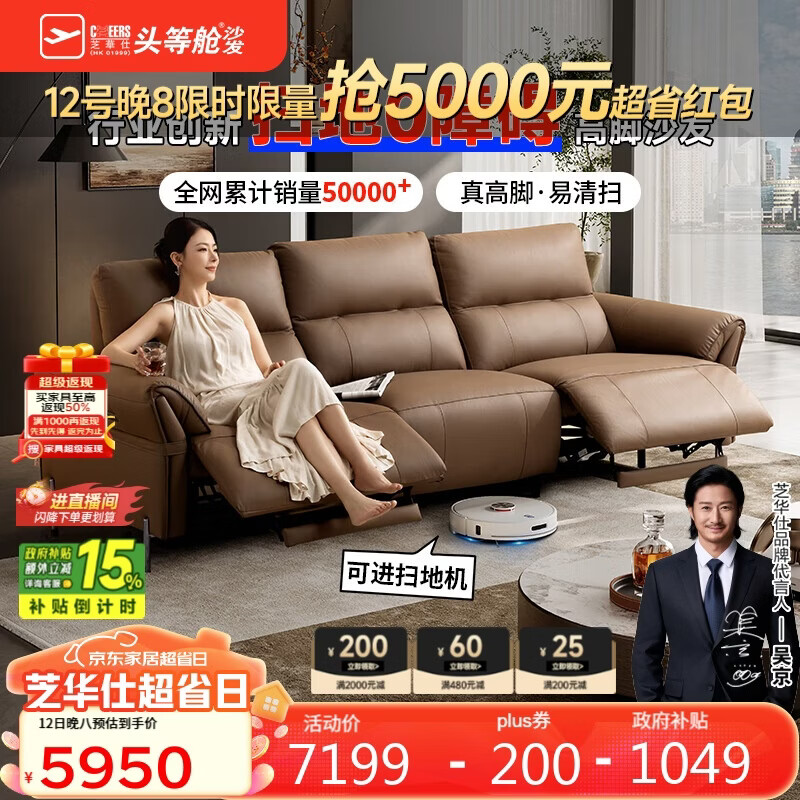 芝华仕头等舱波特菲勒50795真皮零靠墙电动沙发棕色2.7m美拉德直排沙发
