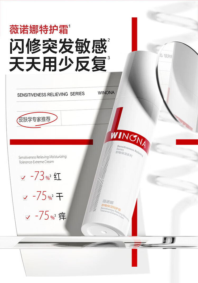 薇诺娜（WINONA）官方正品第二代特护霜敏感肌面霜换季舒敏舒缓退红修护屏障保湿 1支 50g特护霜1支【热销推荐】 敏感性肤质